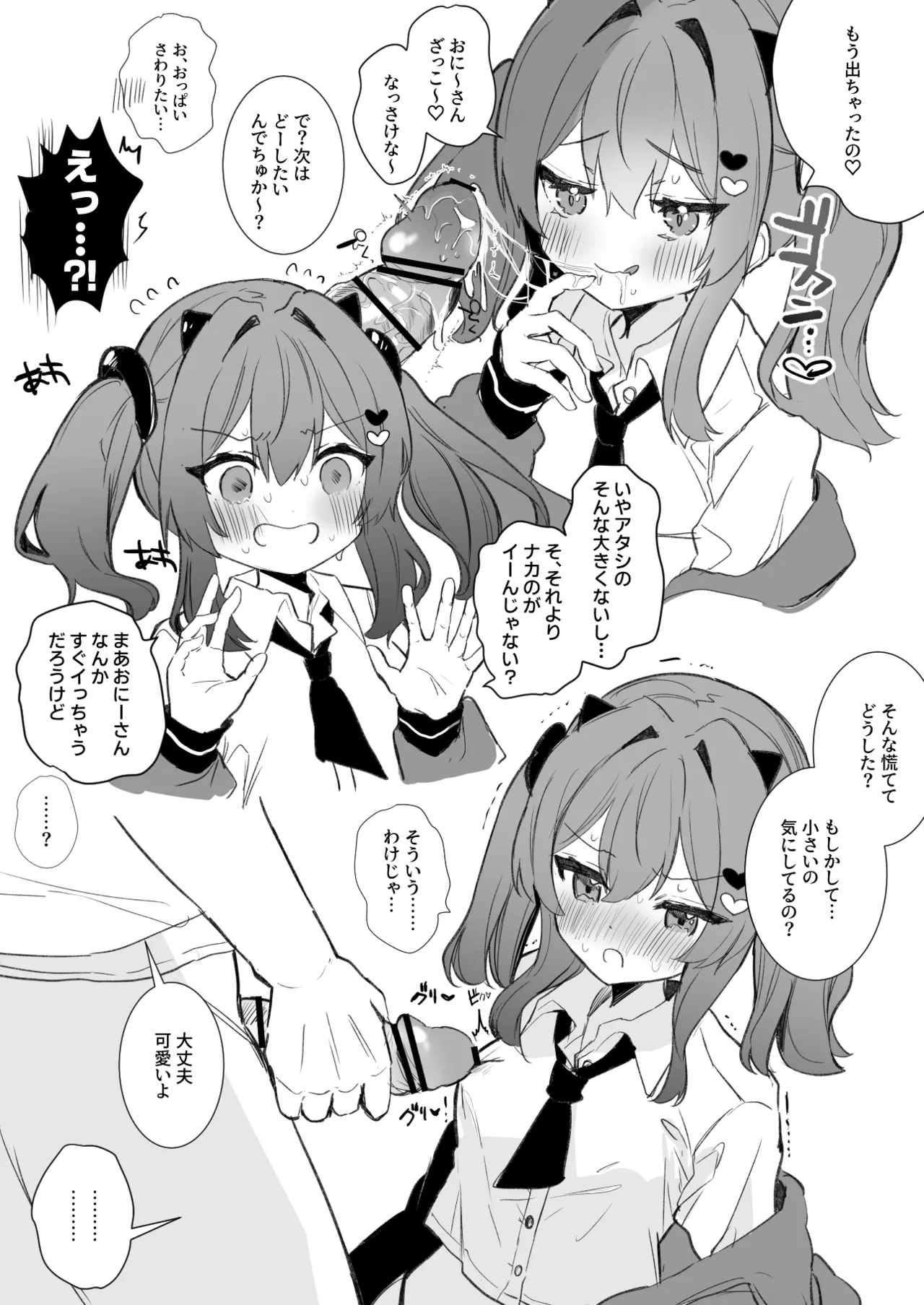 [えろはむ]雑魚乳首漫画 Page 3