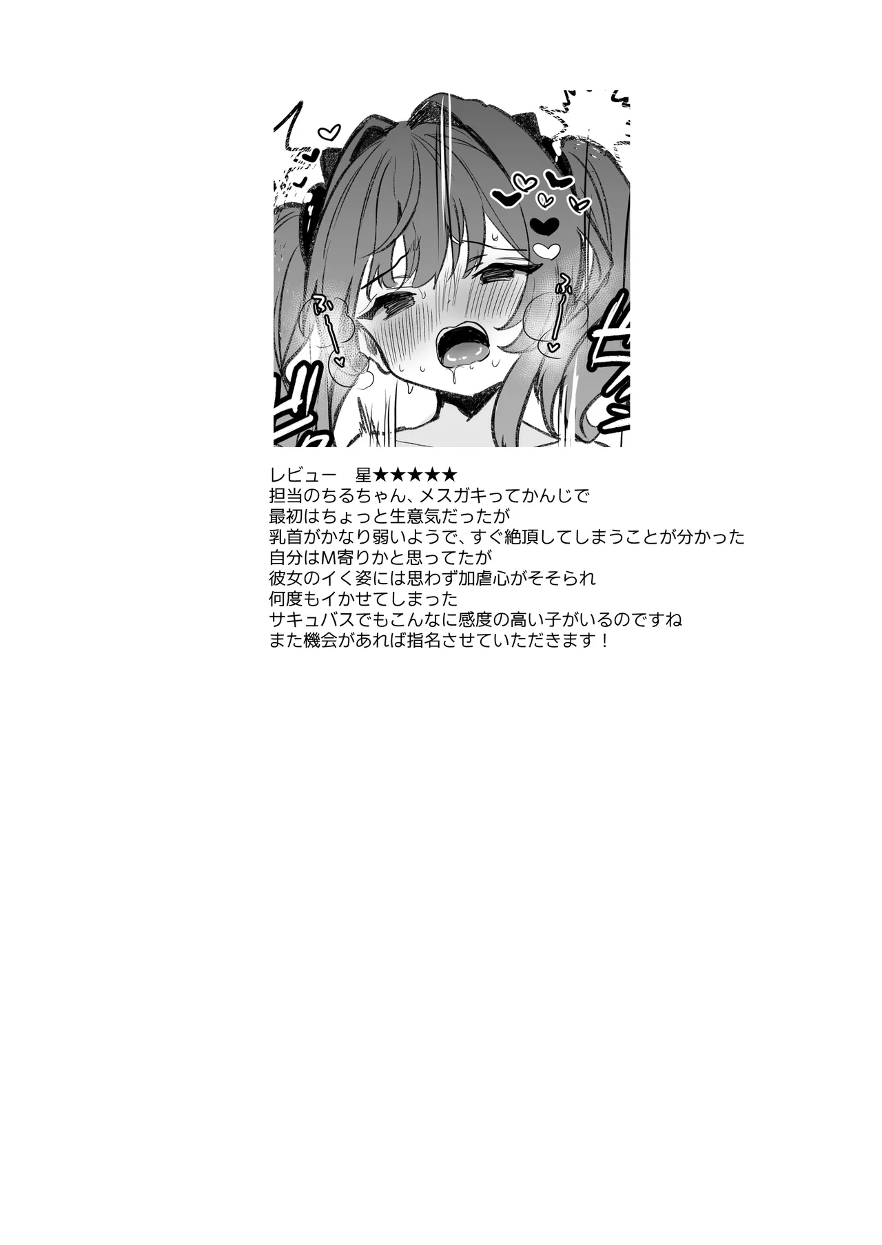 [えろはむ]雑魚乳首漫画 Page 8