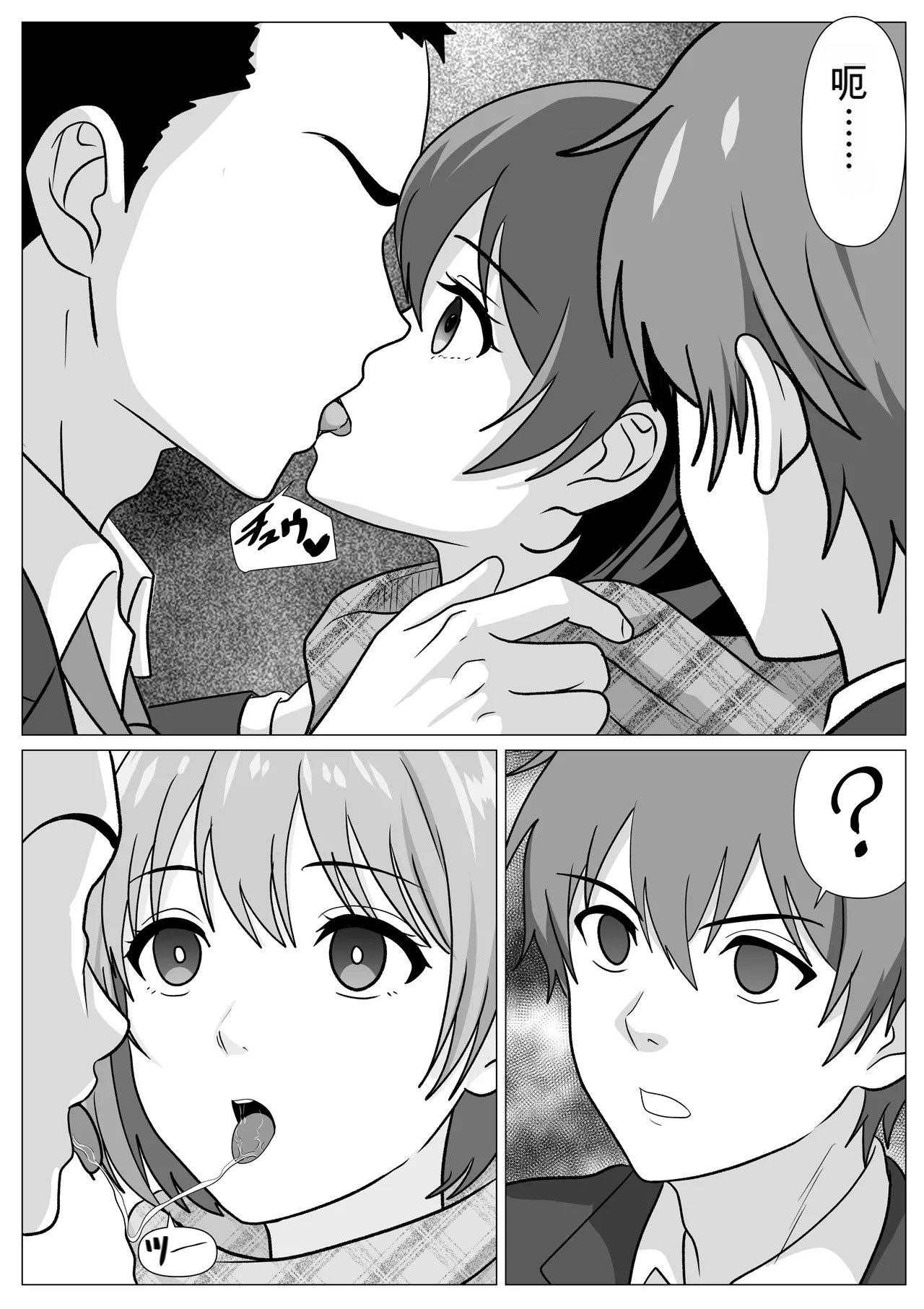 [Kemushi no Bansan Kai]Donkan Shujinkou no Yoko de Soku Hame. Shinyuu no Harem o Joushiki Kaihen de Seishori[Chinese] [ai汉化] Page 10