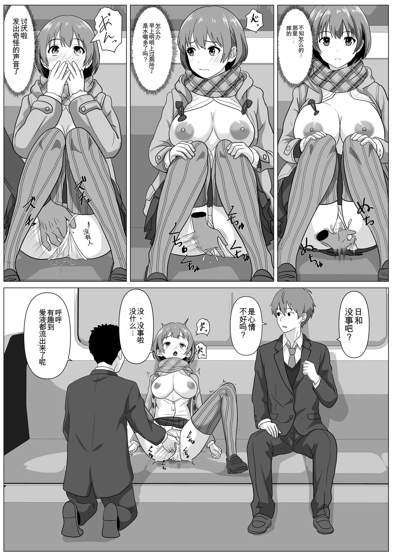 [Kemushi no Bansan Kai]Donkan Shujinkou no Yoko de Soku Hame. Shinyuu no Harem o Joushiki Kaihen de Seishori[Chinese] [ai汉化] Page 14