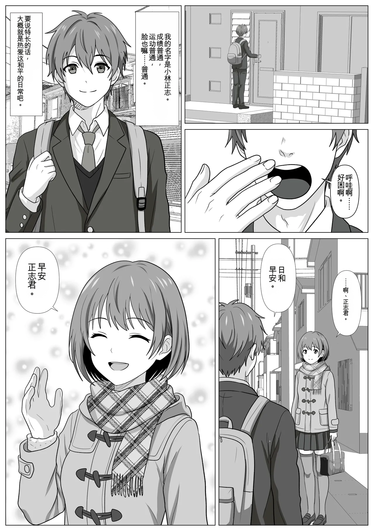 [Kemushi no Bansan Kai]Donkan Shujinkou no Yoko de Soku Hame. Shinyuu no Harem o Joushiki Kaihen de Seishori[Chinese] [ai汉化] Page 2