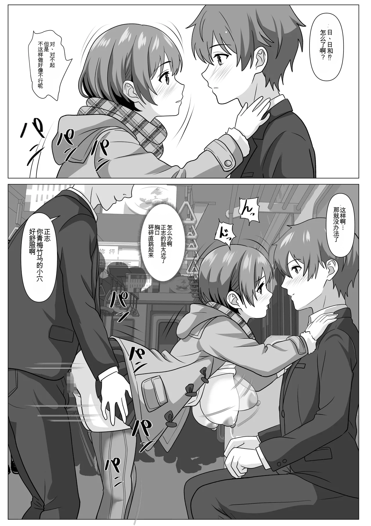 [Kemushi no Bansan Kai]Donkan Shujinkou no Yoko de Soku Hame. Shinyuu no Harem o Joushiki Kaihen de Seishori[Chinese] [ai汉化] Page 20