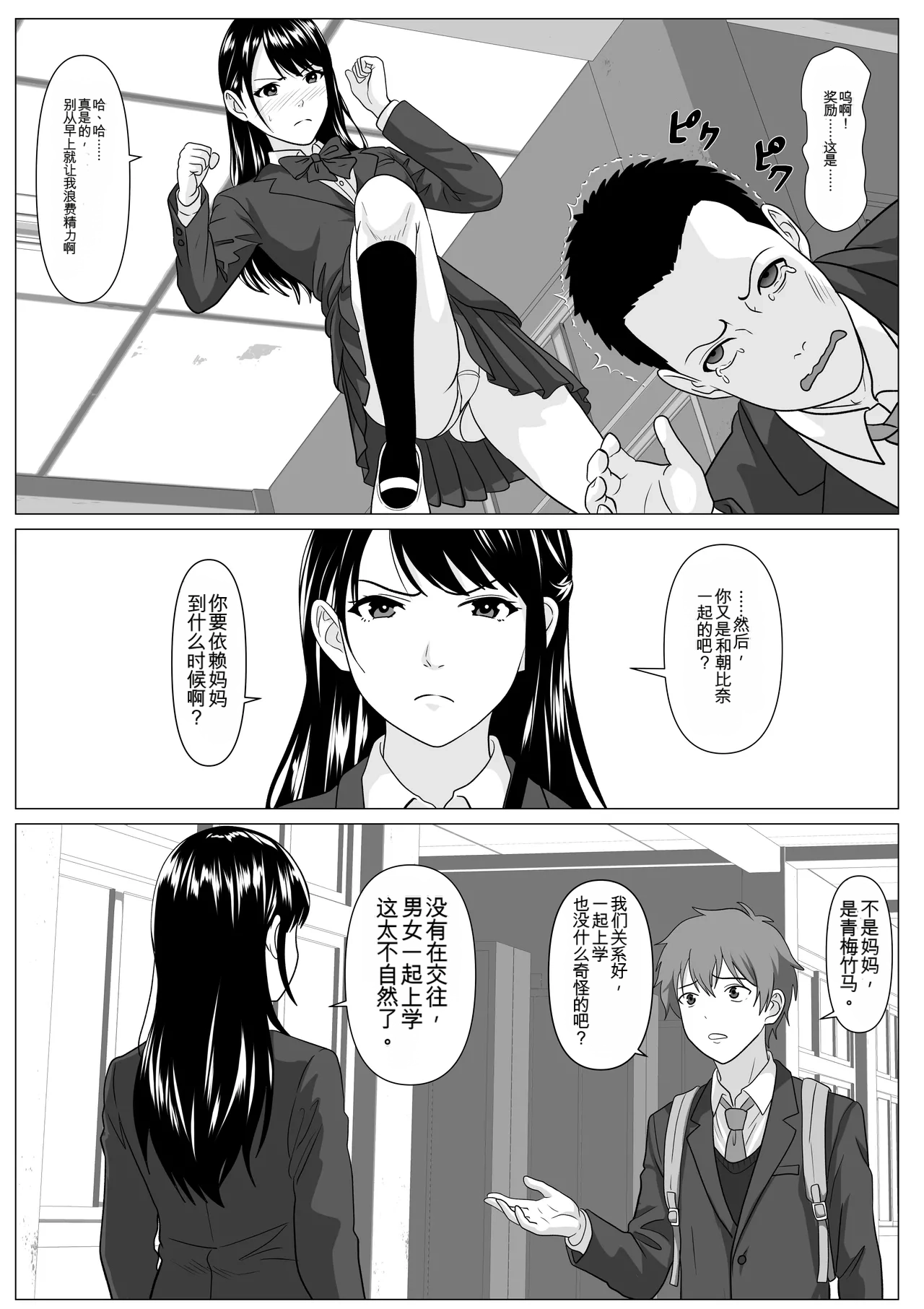 [Kemushi no Bansan Kai]Donkan Shujinkou no Yoko de Soku Hame. Shinyuu no Harem o Joushiki Kaihen de Seishori[Chinese] [ai汉化] Page 28