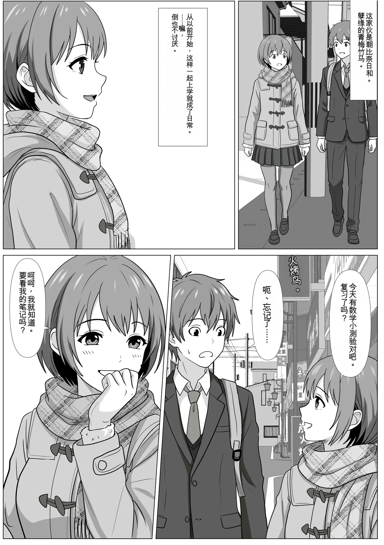 [Kemushi no Bansan Kai]Donkan Shujinkou no Yoko de Soku Hame. Shinyuu no Harem o Joushiki Kaihen de Seishori[Chinese] [ai汉化] Page 3