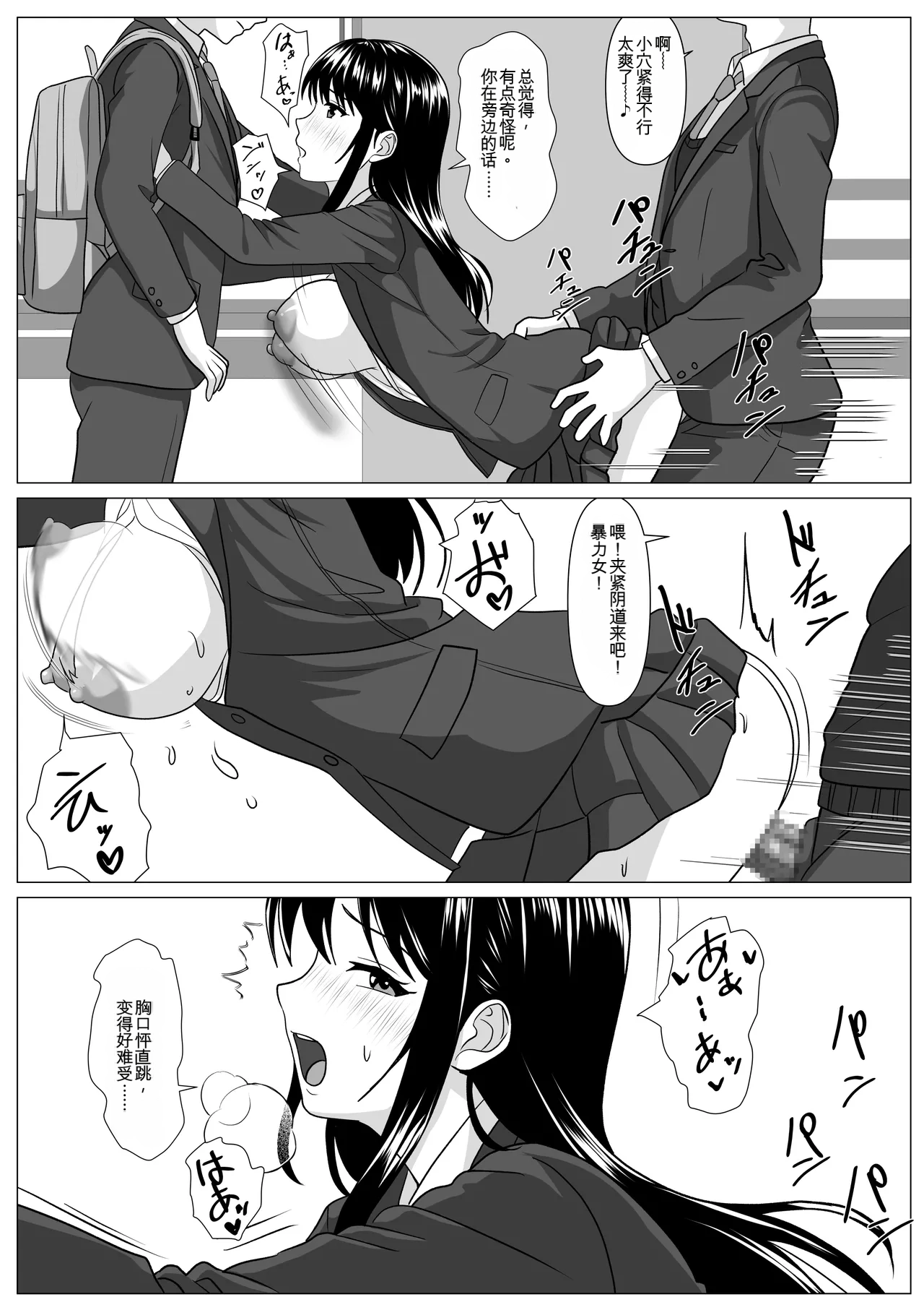 [Kemushi no Bansan Kai]Donkan Shujinkou no Yoko de Soku Hame. Shinyuu no Harem o Joushiki Kaihen de Seishori[Chinese] [ai汉化] Page 37