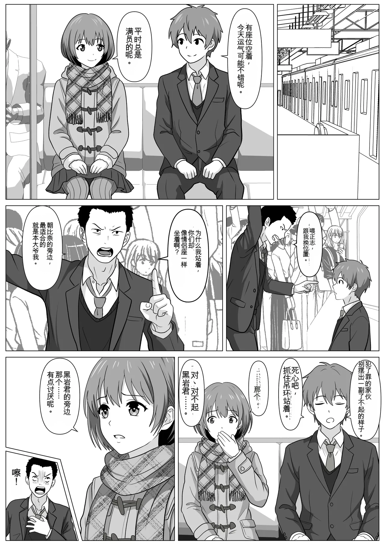 [Kemushi no Bansan Kai]Donkan Shujinkou no Yoko de Soku Hame. Shinyuu no Harem o Joushiki Kaihen de Seishori[Chinese] [ai汉化] Page 6