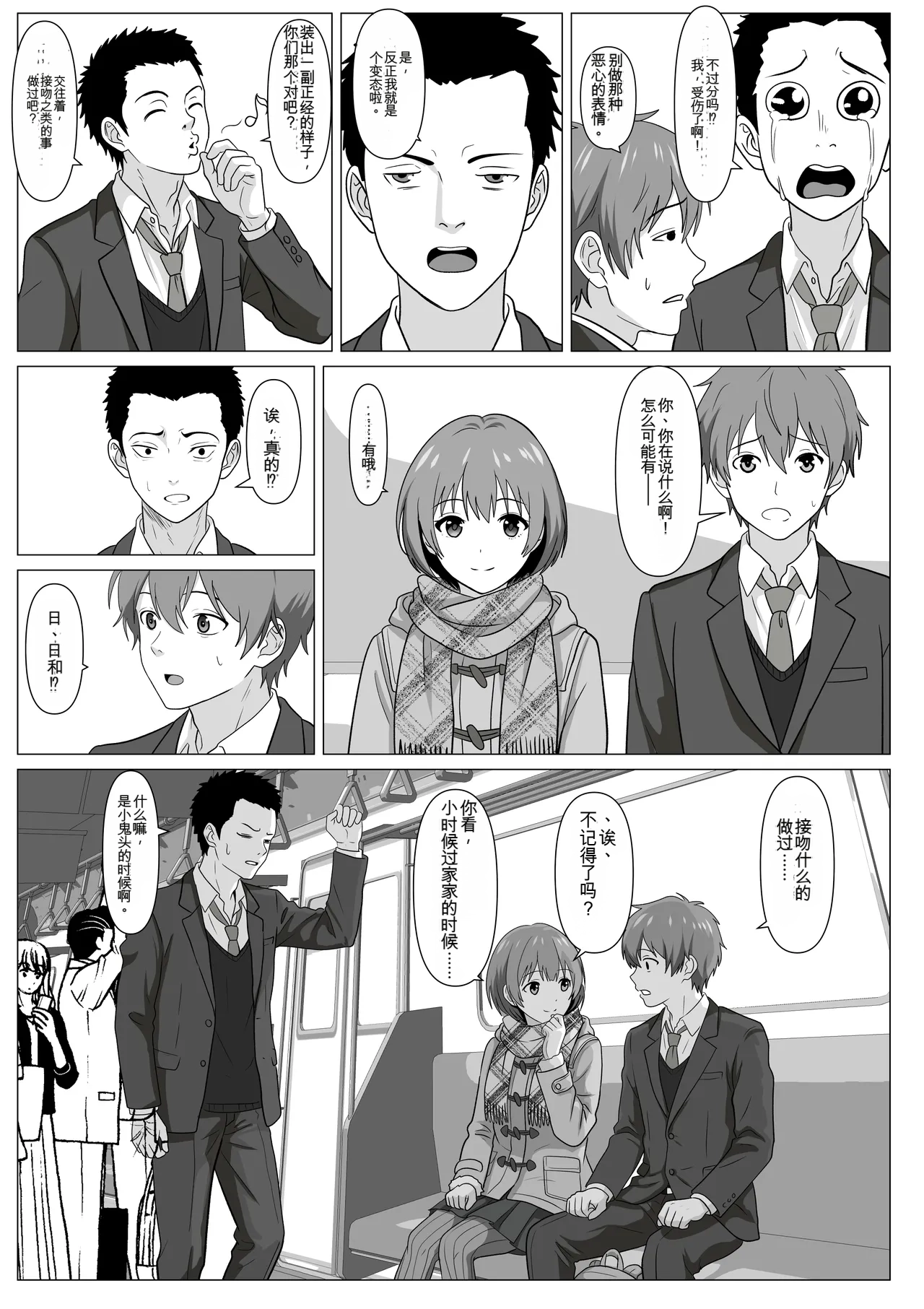 [Kemushi no Bansan Kai]Donkan Shujinkou no Yoko de Soku Hame. Shinyuu no Harem o Joushiki Kaihen de Seishori[Chinese] [ai汉化] Page 7