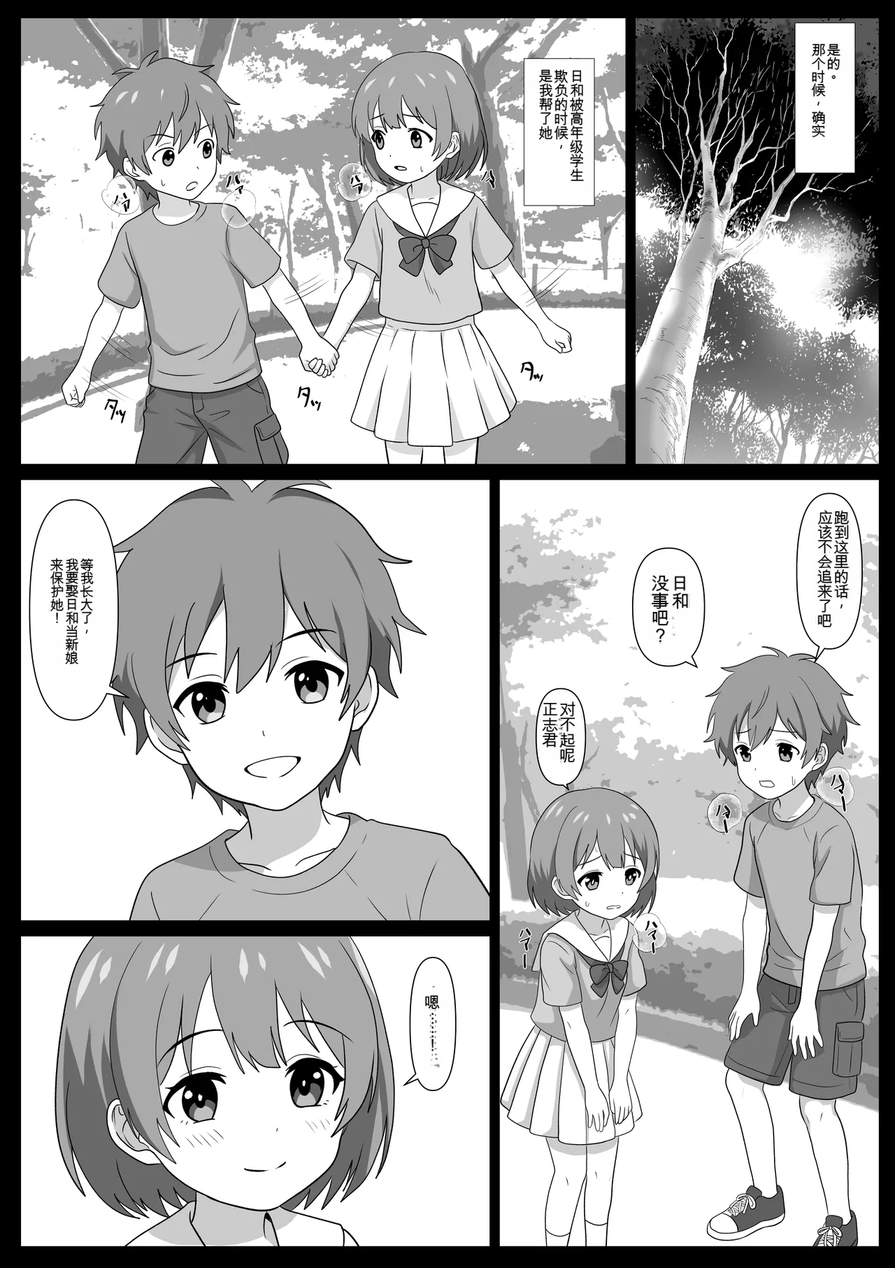 [Kemushi no Bansan Kai]Donkan Shujinkou no Yoko de Soku Hame. Shinyuu no Harem o Joushiki Kaihen de Seishori[Chinese] [ai汉化] Page 8