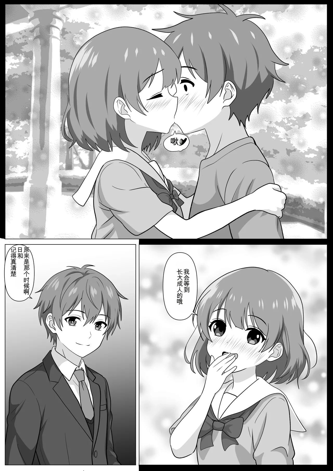 [Kemushi no Bansan Kai]Donkan Shujinkou no Yoko de Soku Hame. Shinyuu no Harem o Joushiki Kaihen de Seishori[Chinese] [ai汉化] Page 9