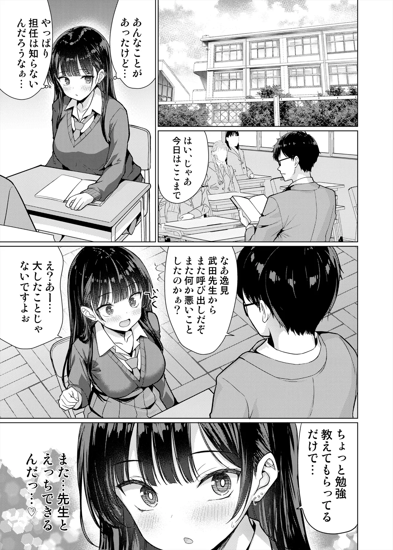 [An-Arc XXX (Hamo)]Gokuaku Kyoushi wa Oshiego ni Nakadashi Suru[Digital] Page 43