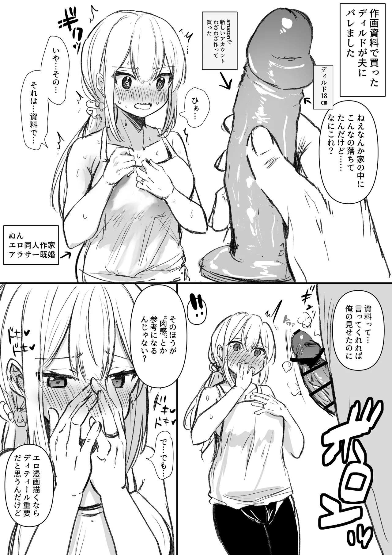 [えろはむ]作画資料で買ったディルドが夫に見つかりました… Page 1