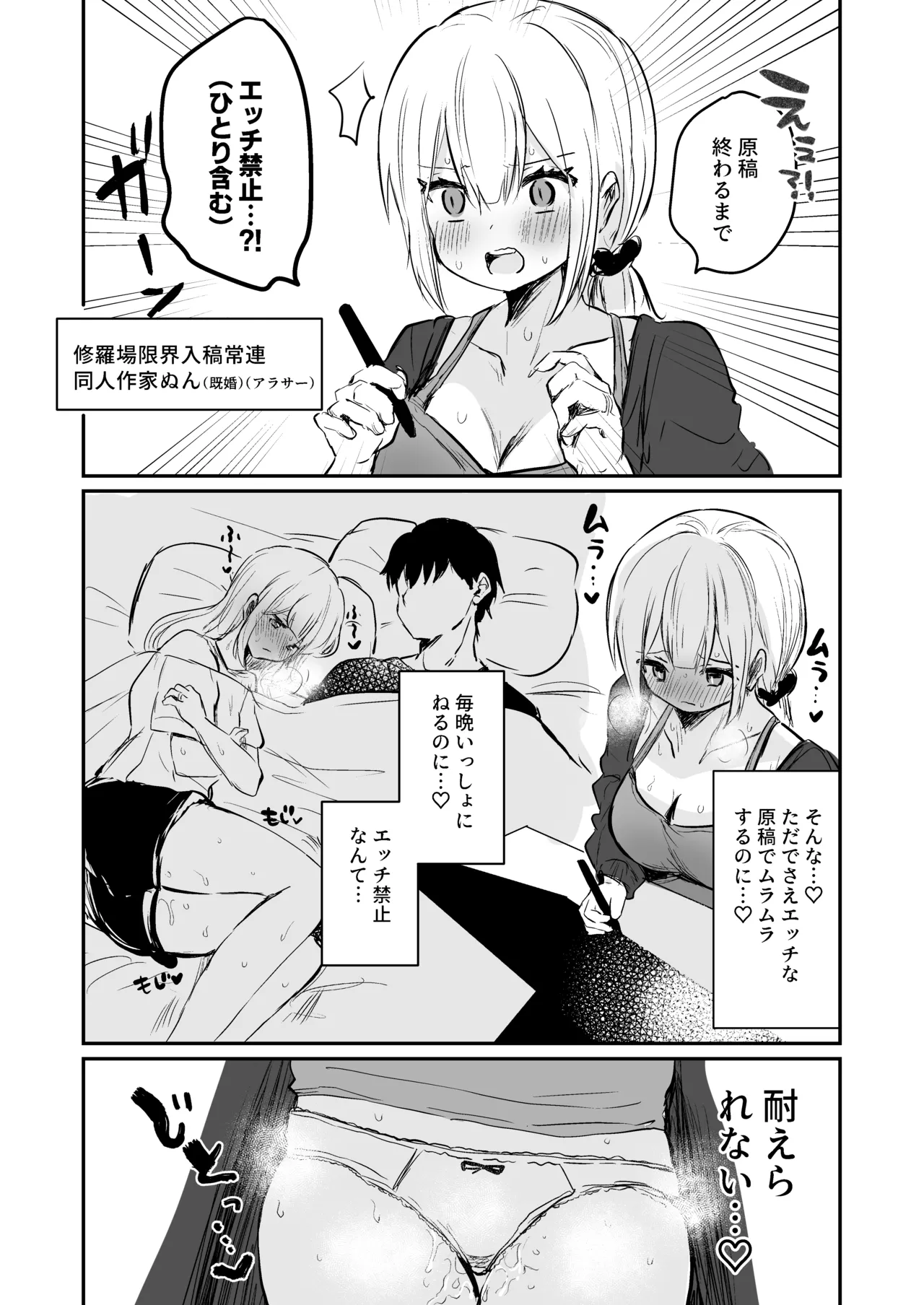 [えろはむ]原稿終わるまでH禁止な… Page 2