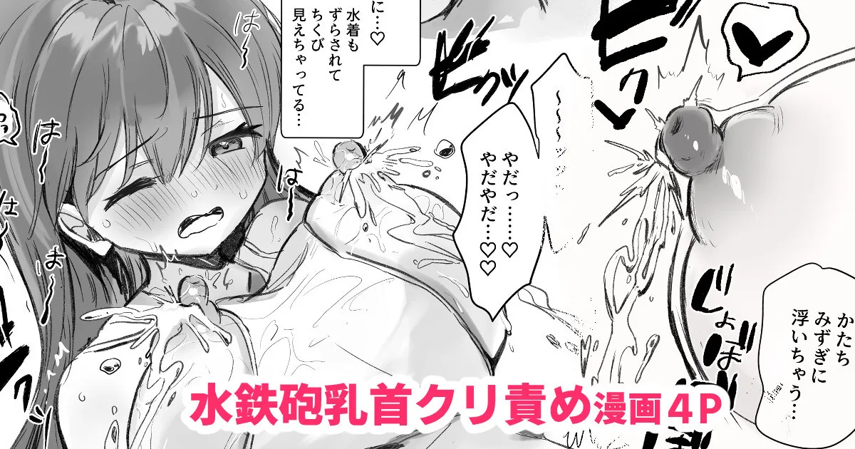 [えろはむ]水鉄砲でたいけつだ♡漫画４P Page 1