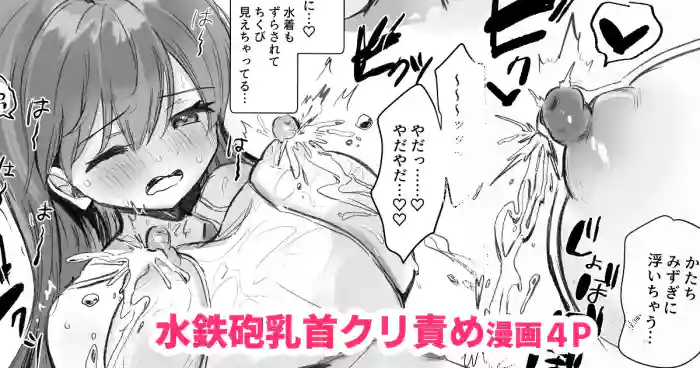 [えろはむ]水鉄砲でたいけつだ♡漫画４P