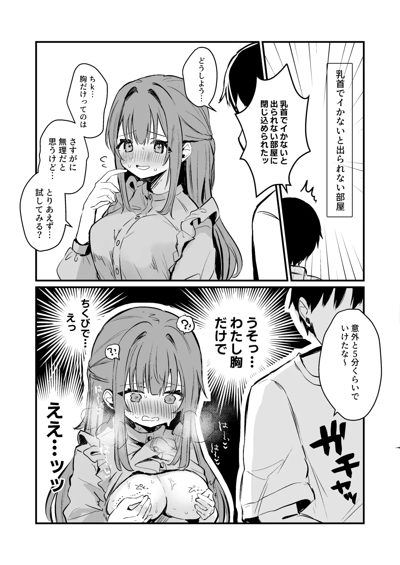 [えろはむ]乳首でイかないと出られない部屋 Page 2