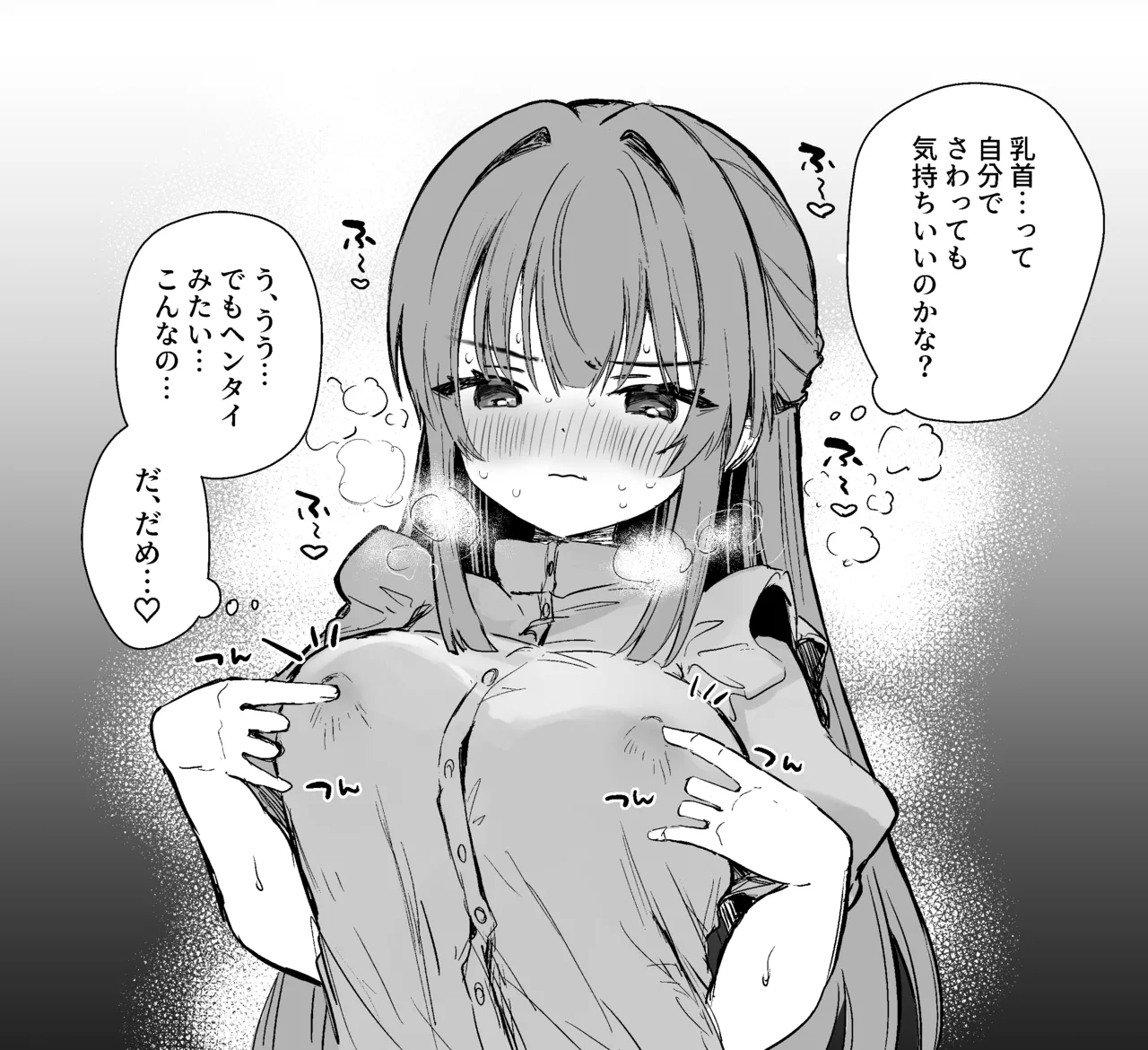 [えろはむ]乳首って自分でさわっても気持ちいいのかな♡ Page 2