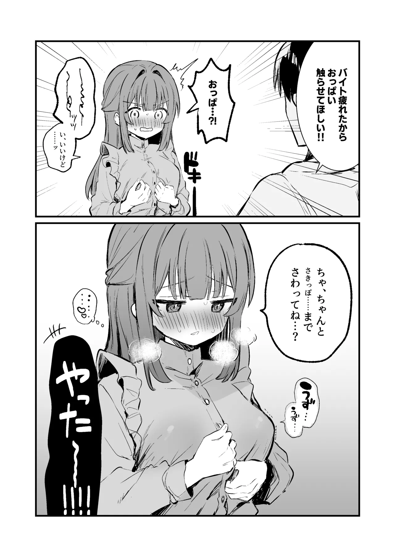 [えろはむ]おっぱい揉むなら乳首もさわって！ Page 2