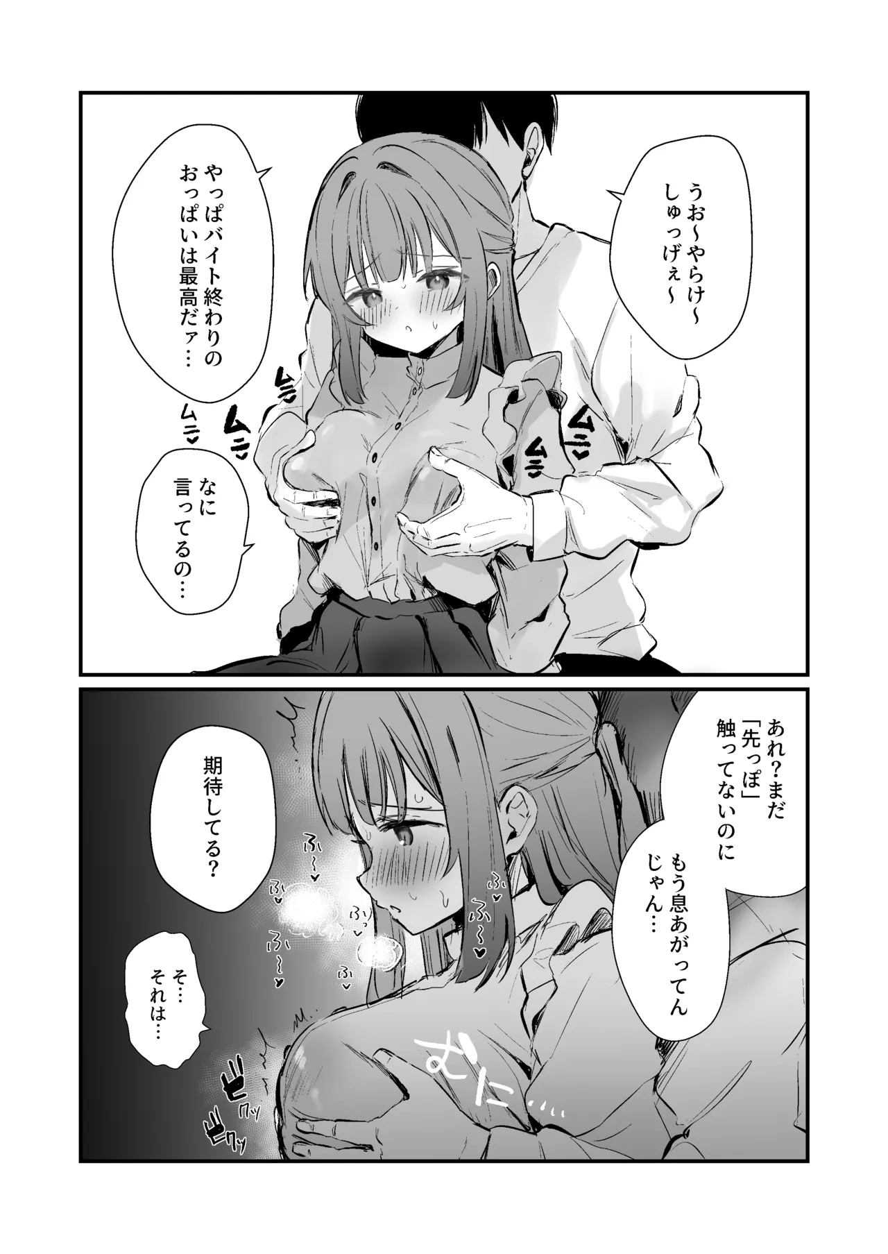 [えろはむ]おっぱい揉むなら乳首もさわって！ Page 3