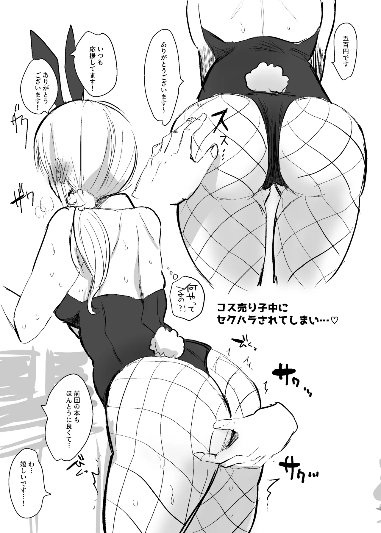 [えろはむ]コス売り子中にセクハラされる同人作家②（白黒3P） Page 2