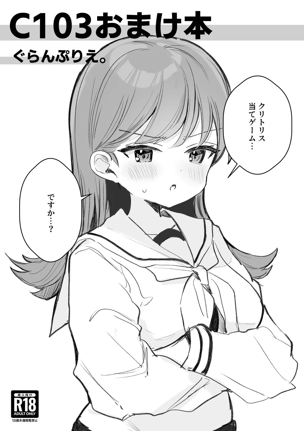 [Grand Plié. (Erohamu)]C103 Omakebon(Kantai Collection -KanColle-) [Digital] Page 1