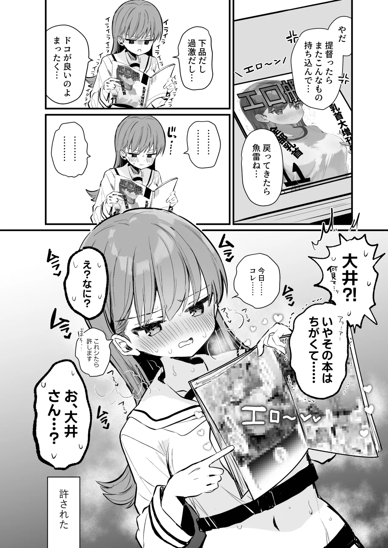 [Grand Plié. (Nanahamu)]Ecchicchi!(Kantai Collection -KanColle-) [Digital] Page 15