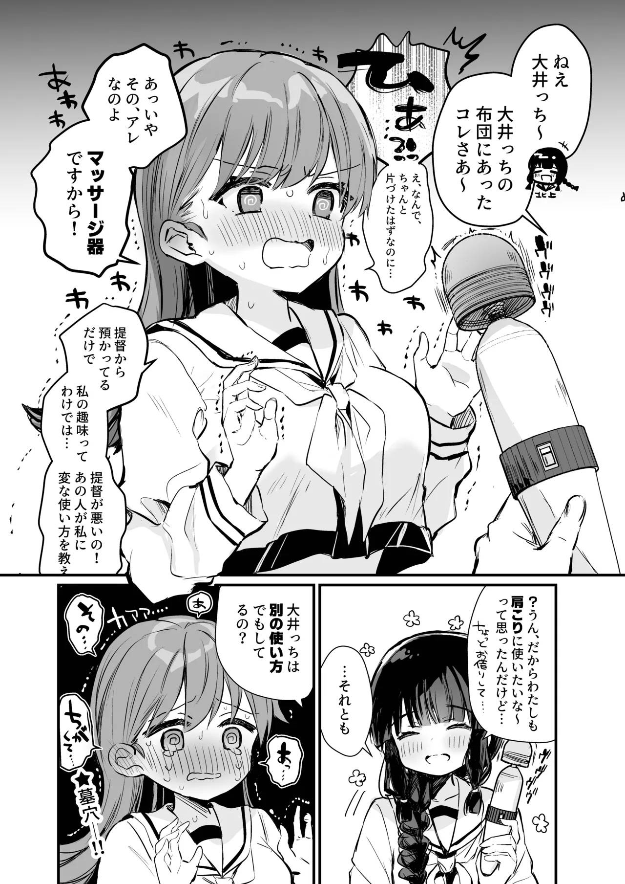 [Grand Plié. (Nanahamu)]Ecchicchi!(Kantai Collection -KanColle-) [Digital] Page 17