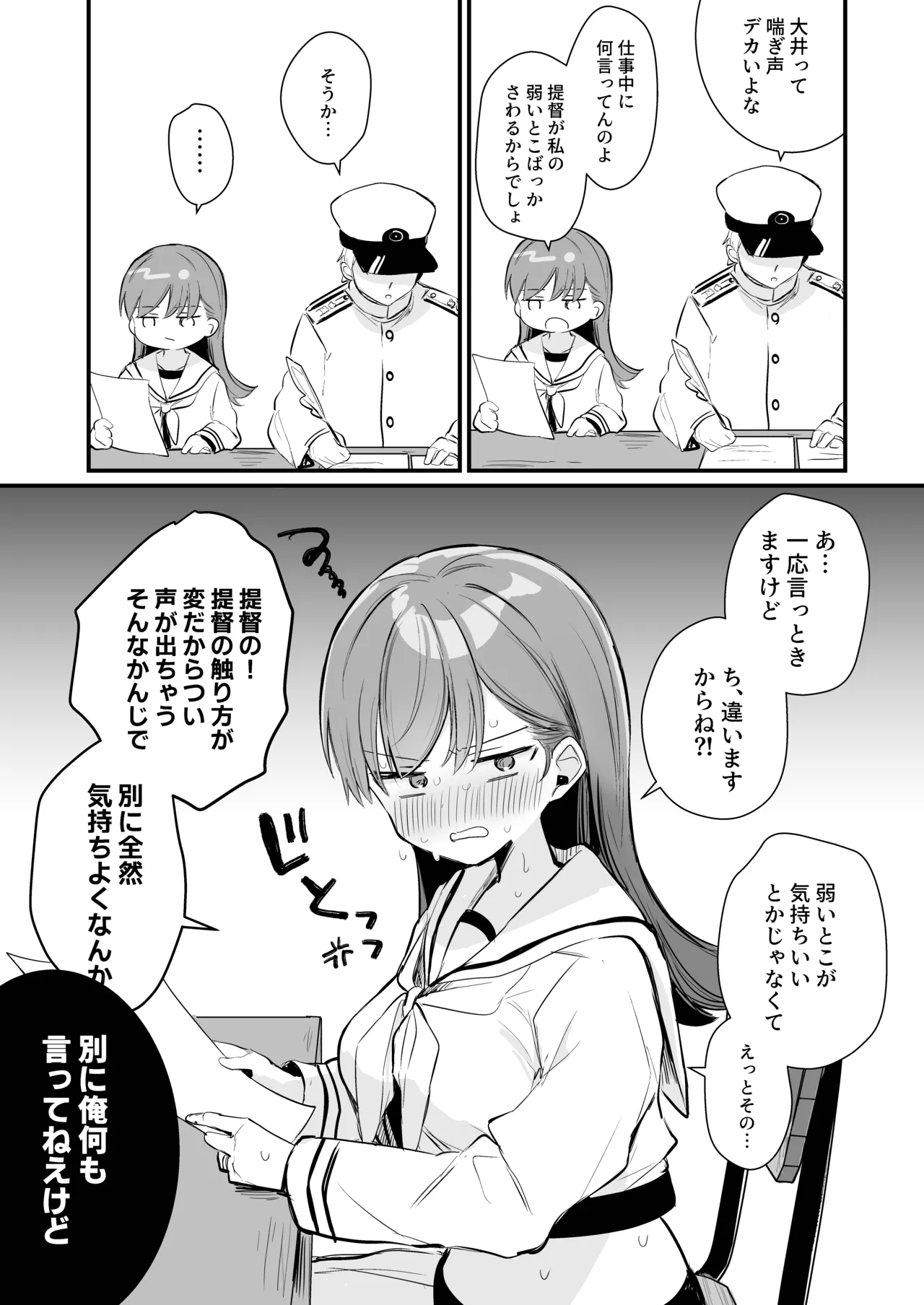 [Grand Plié. (Nanahamu)]Ecchicchi!(Kantai Collection -KanColle-) [Digital] Page 18