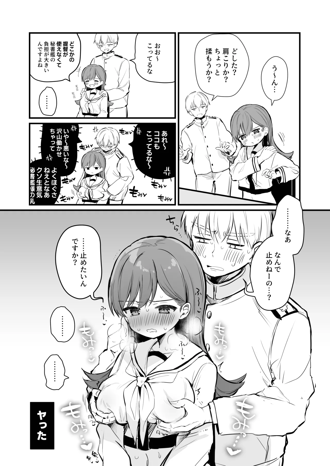 [Grand Plié. (Nanahamu)]Ecchicchi!(Kantai Collection -KanColle-) [Digital] Page 19