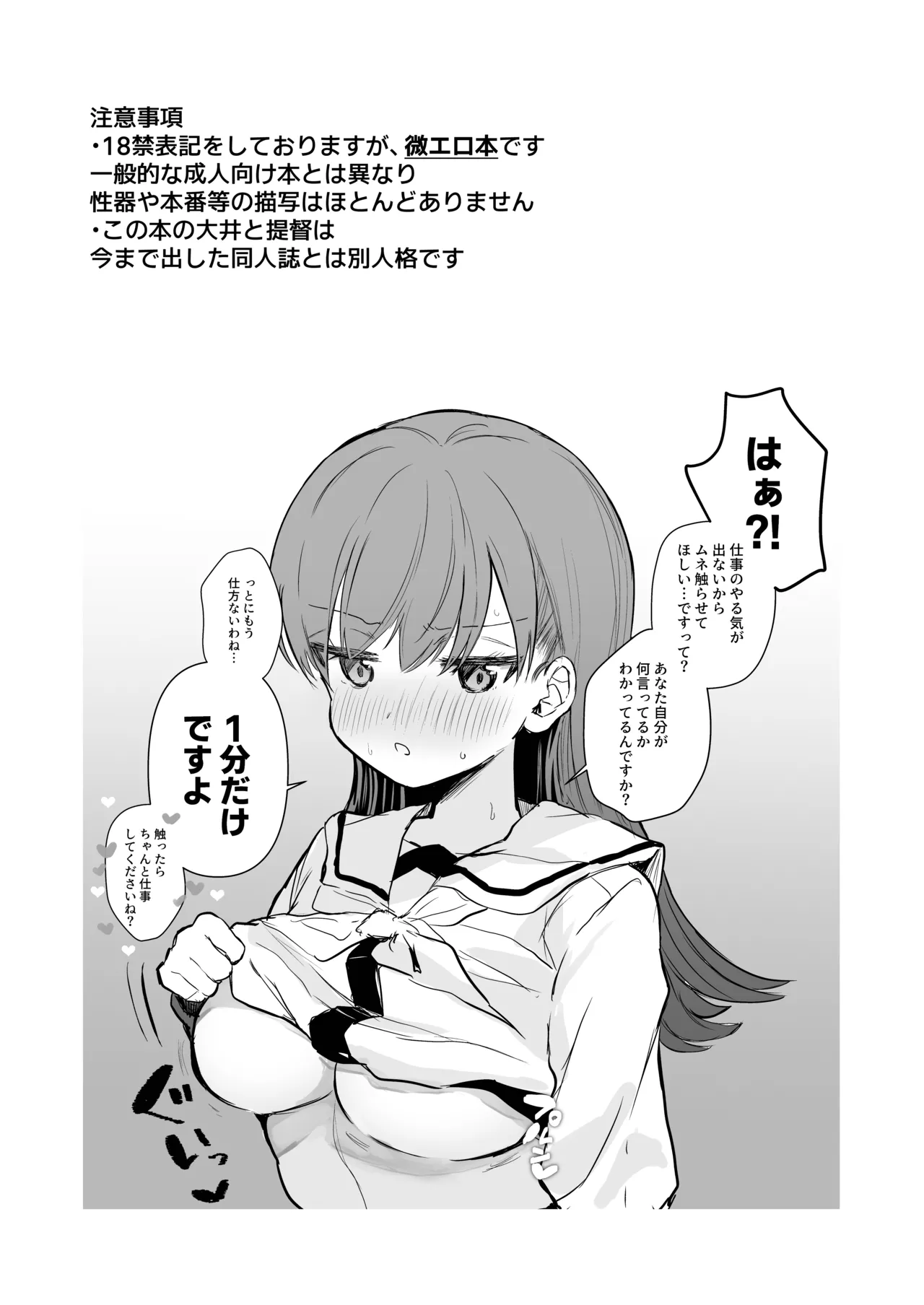 [Grand Plié. (Nanahamu)]Ecchicchi!(Kantai Collection -KanColle-) [Digital] Page 2