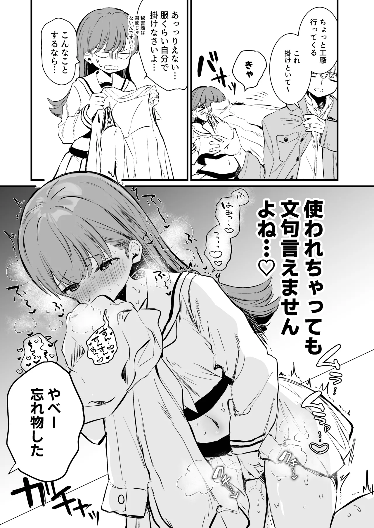 [Grand Plié. (Nanahamu)]Ecchicchi!(Kantai Collection -KanColle-) [Digital] Page 24