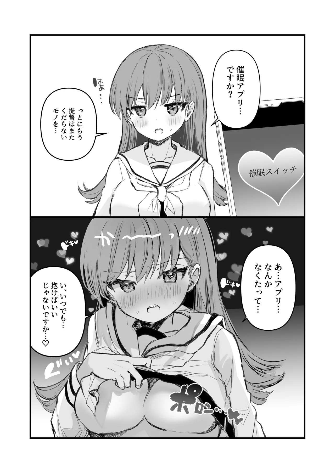 [Grand Plié. (Nanahamu)]Ecchicchi!(Kantai Collection -KanColle-) [Digital] Page 4