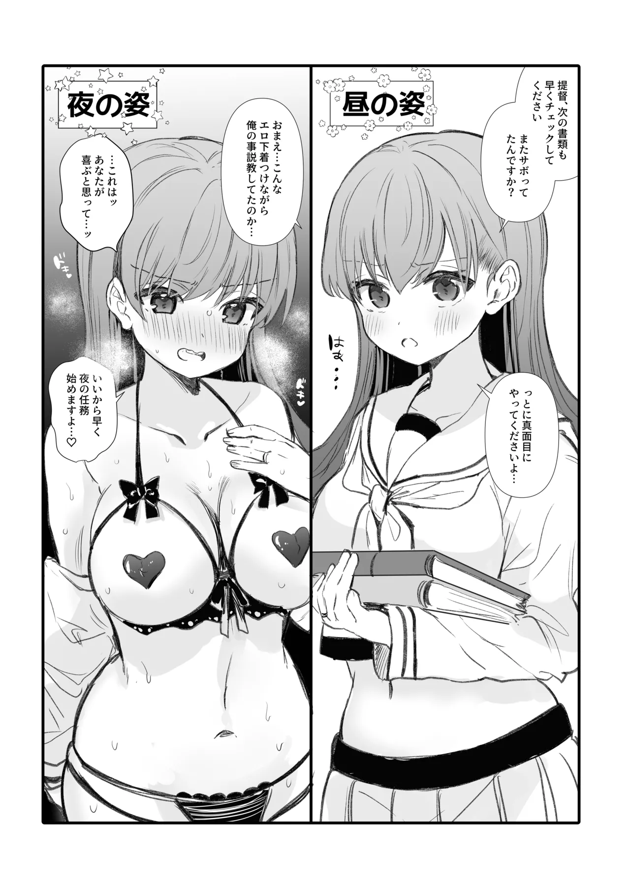 [Grand Plié. (Nanahamu)]Ecchicchi!(Kantai Collection -KanColle-) [Digital] Page 6