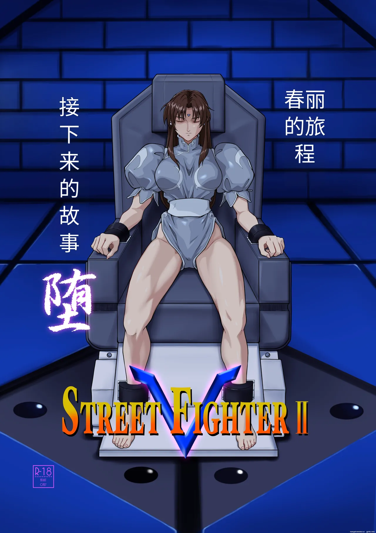 [penpen koubou (92penpen)]Street Fighter IIV  Chun-Li ga  Tadoru Korekara no Monogatari Da | 春丽的旅程 接下来的故事 堕(Street Fighter II) [Chinese]  [Digital] Page 1