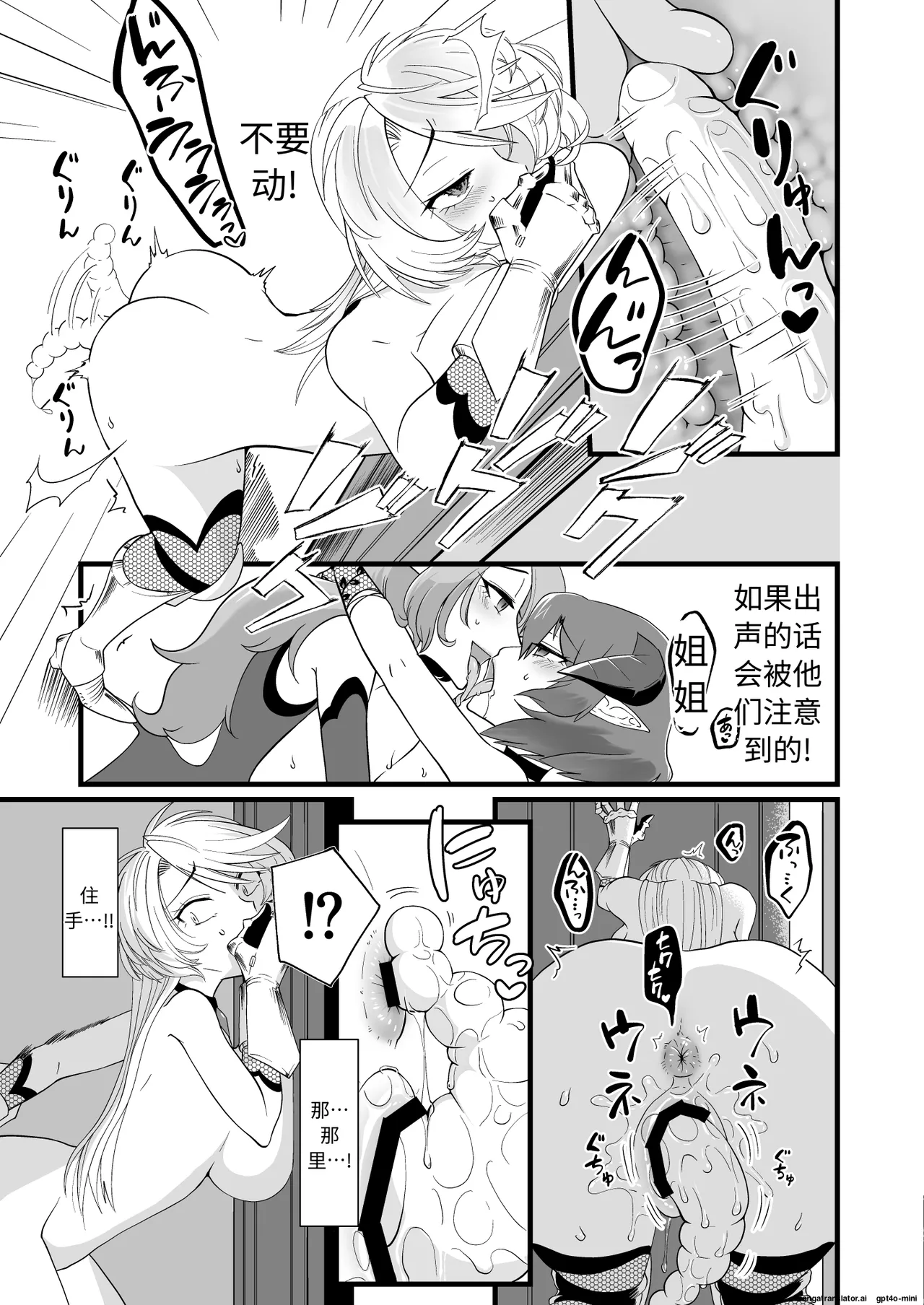 [Seiheki Salad Bowl]TS Kishi Futanari-ka Sakusei(Chinese) Page 10