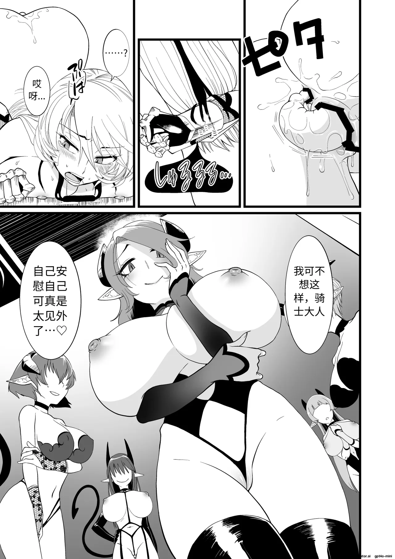 [Seiheki Salad Bowl]TS Kishi Futanari-ka Sakusei(Chinese) Page 14