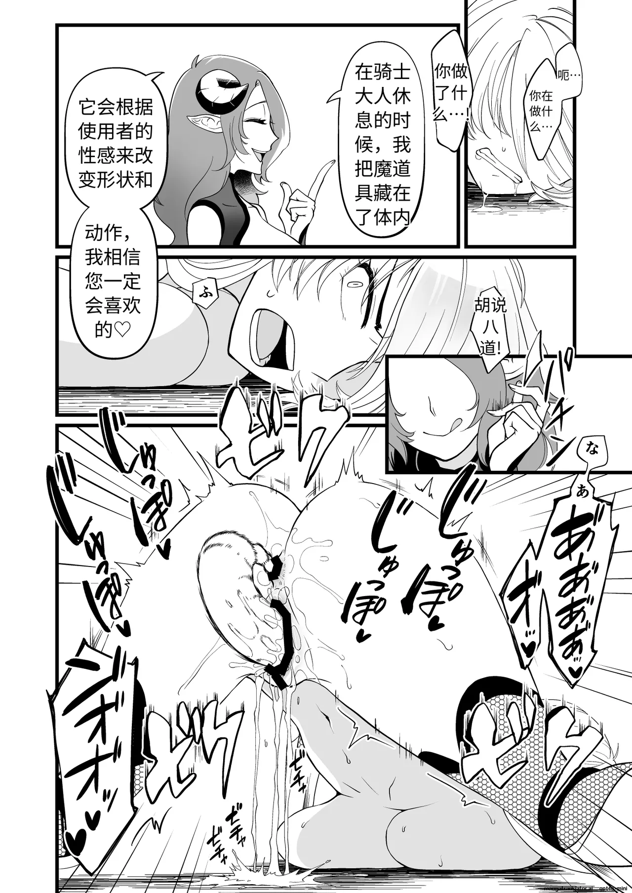 [Seiheki Salad Bowl]TS Kishi Futanari-ka Sakusei(Chinese) Page 15