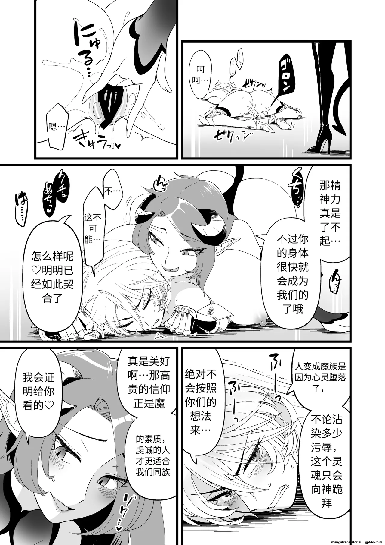 [Seiheki Salad Bowl]TS Kishi Futanari-ka Sakusei(Chinese) Page 16