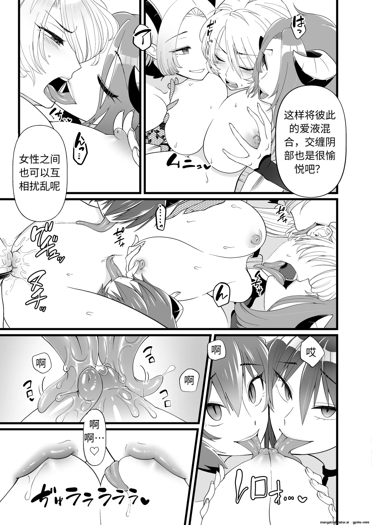 [Seiheki Salad Bowl]TS Kishi Futanari-ka Sakusei(Chinese) Page 18