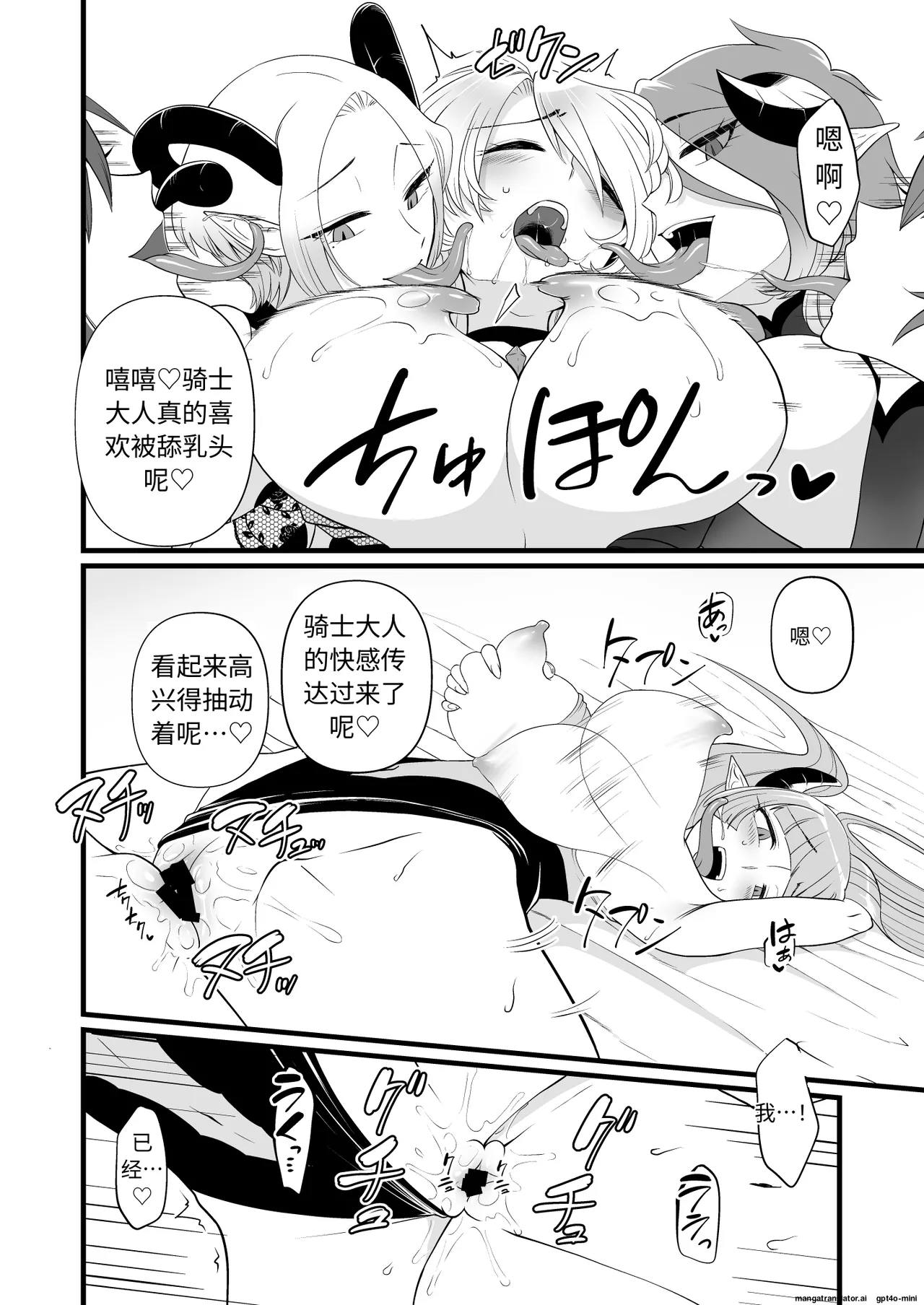 [Seiheki Salad Bowl]TS Kishi Futanari-ka Sakusei(Chinese) Page 19
