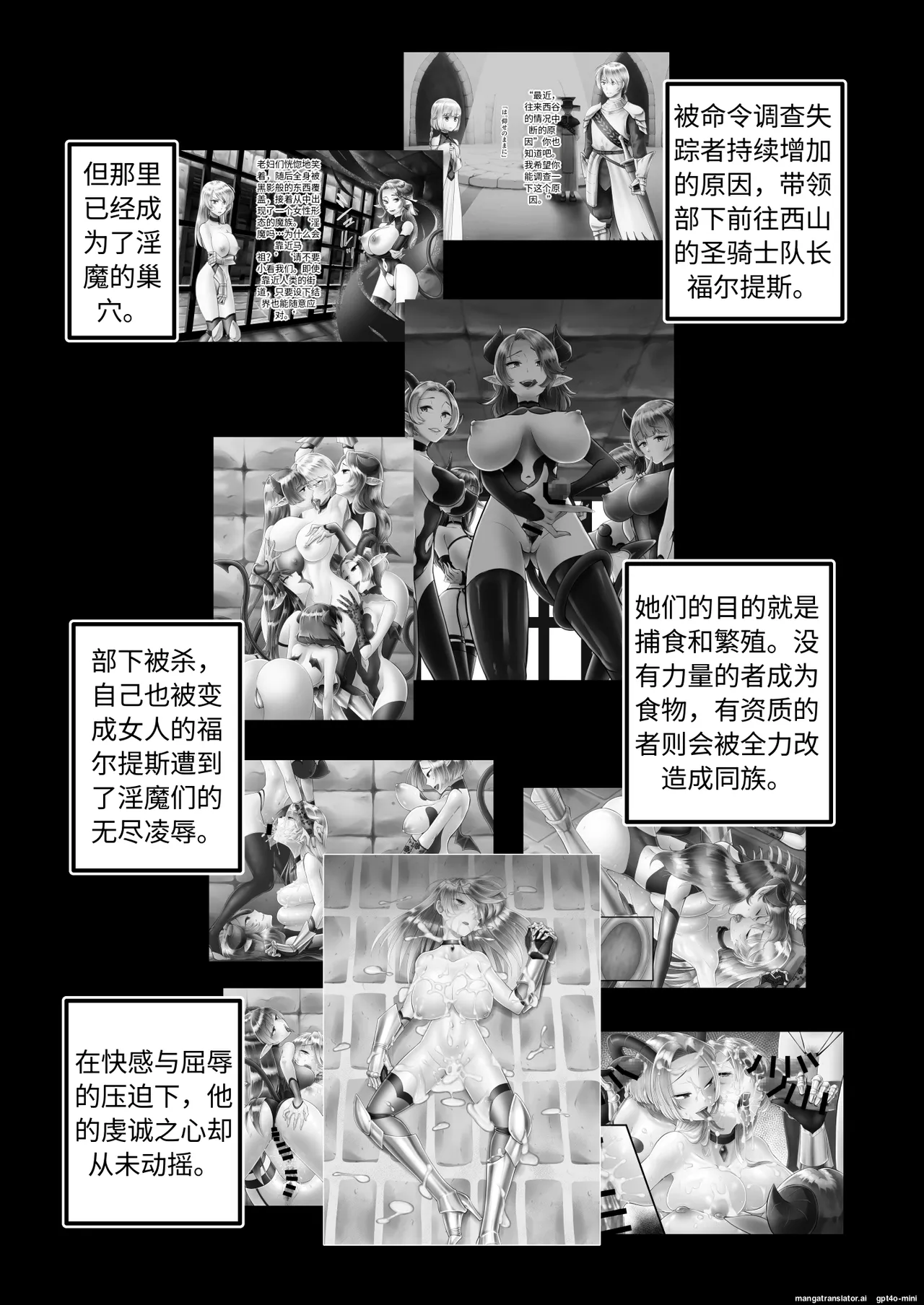 [Seiheki Salad Bowl]TS Kishi Futanari-ka Sakusei(Chinese) Page 2