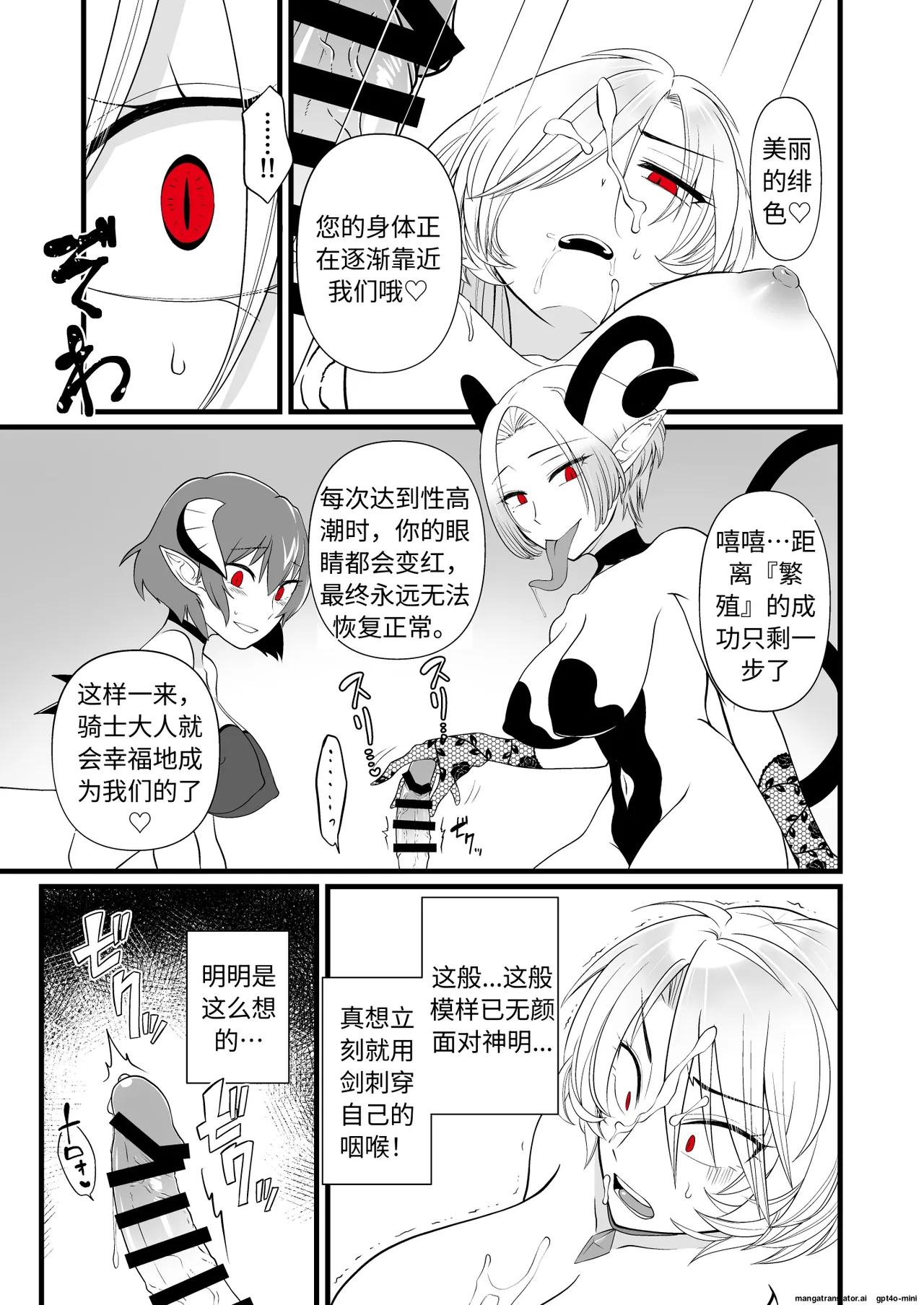 [Seiheki Salad Bowl]TS Kishi Futanari-ka Sakusei(Chinese) Page 22