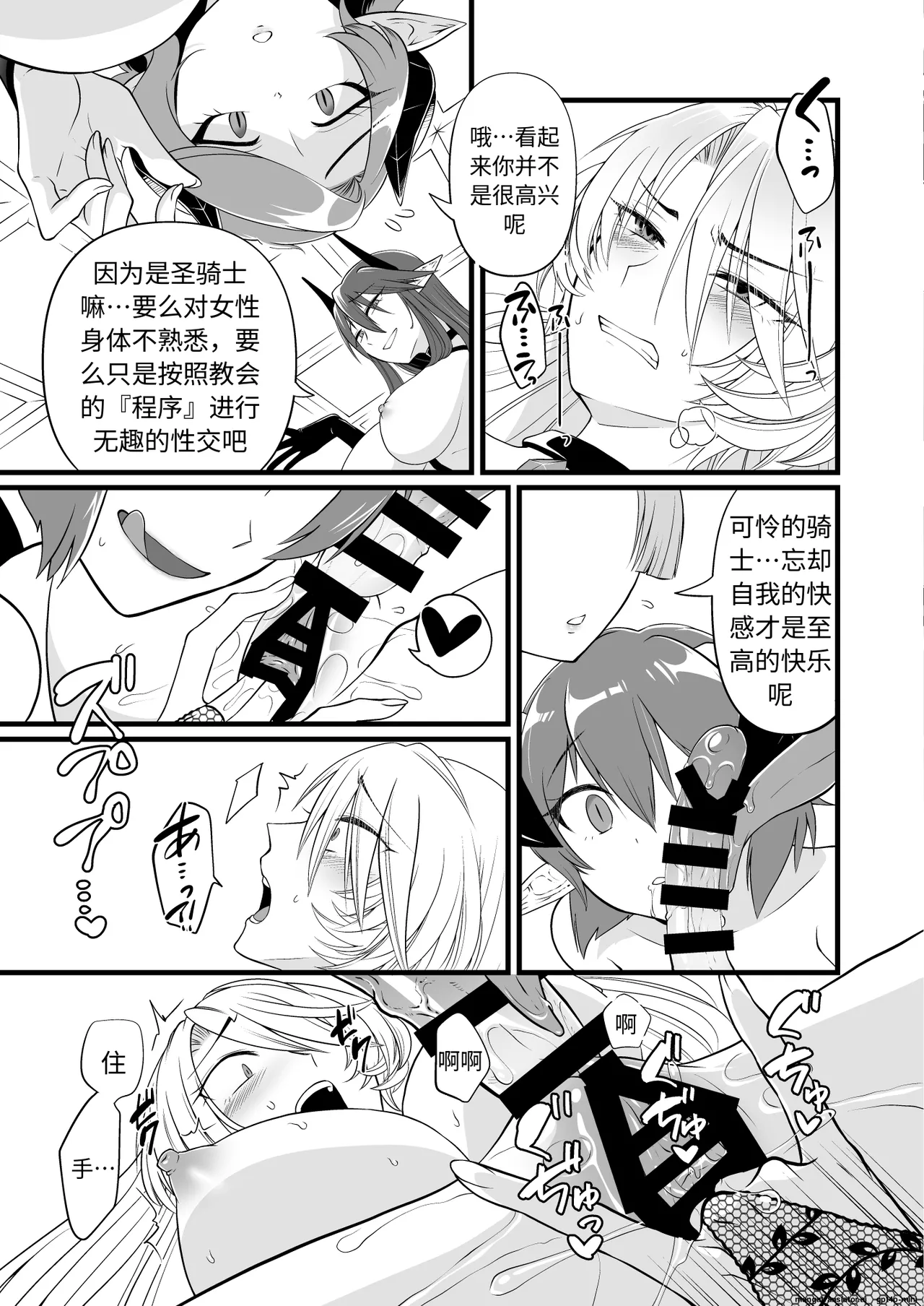 [Seiheki Salad Bowl]TS Kishi Futanari-ka Sakusei(Chinese) Page 24