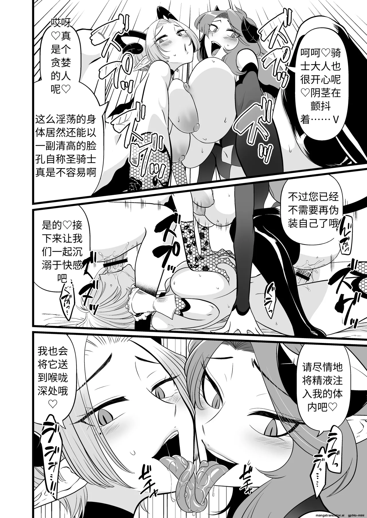 [Seiheki Salad Bowl]TS Kishi Futanari-ka Sakusei(Chinese) Page 31