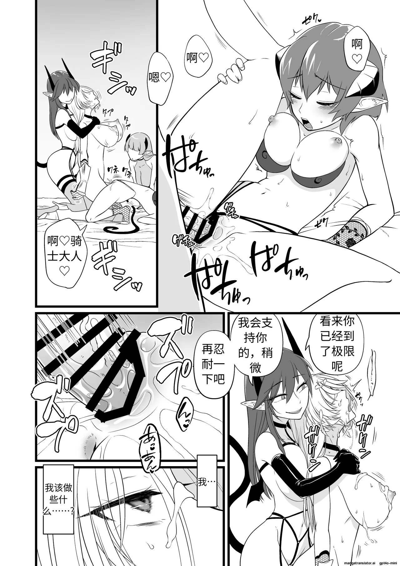 [Seiheki Salad Bowl]TS Kishi Futanari-ka Sakusei(Chinese) Page 35