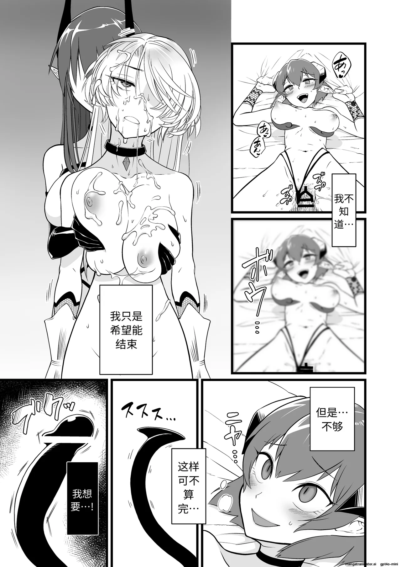 [Seiheki Salad Bowl]TS Kishi Futanari-ka Sakusei(Chinese) Page 36