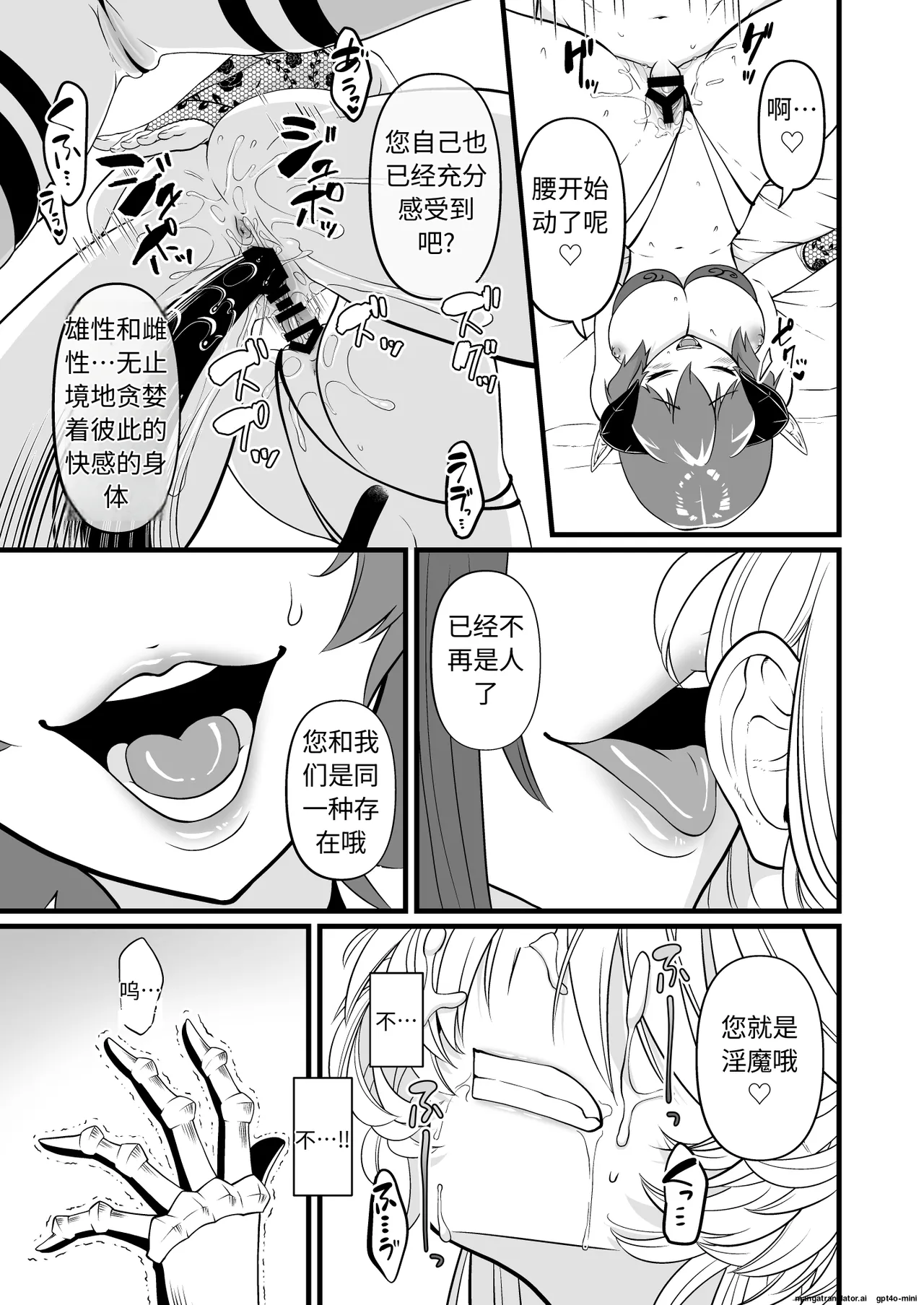 [Seiheki Salad Bowl]TS Kishi Futanari-ka Sakusei(Chinese) Page 38