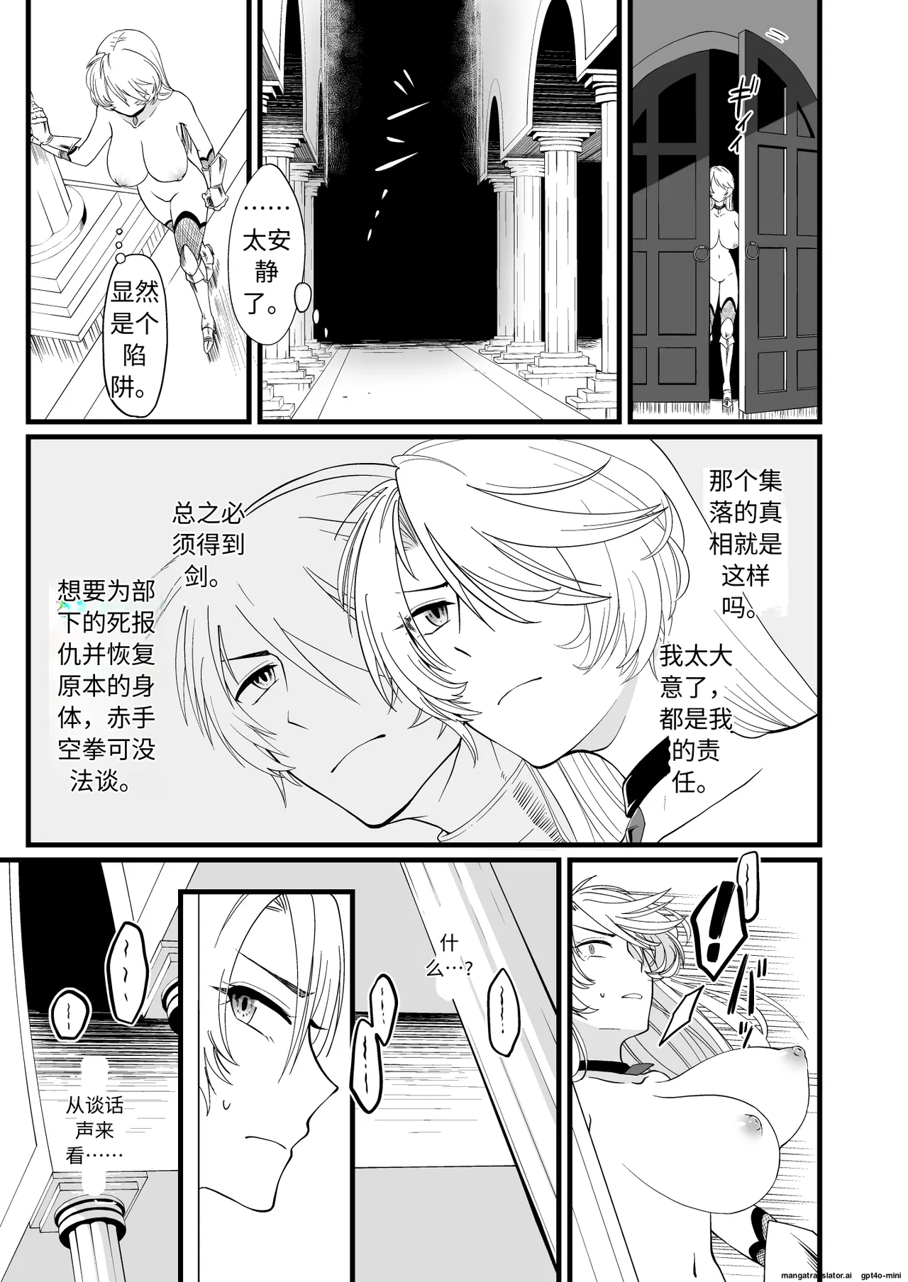 [Seiheki Salad Bowl]TS Kishi Futanari-ka Sakusei(Chinese) Page 4