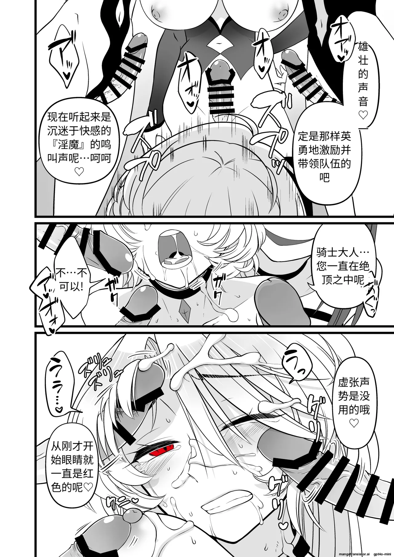 [Seiheki Salad Bowl]TS Kishi Futanari-ka Sakusei(Chinese) Page 41