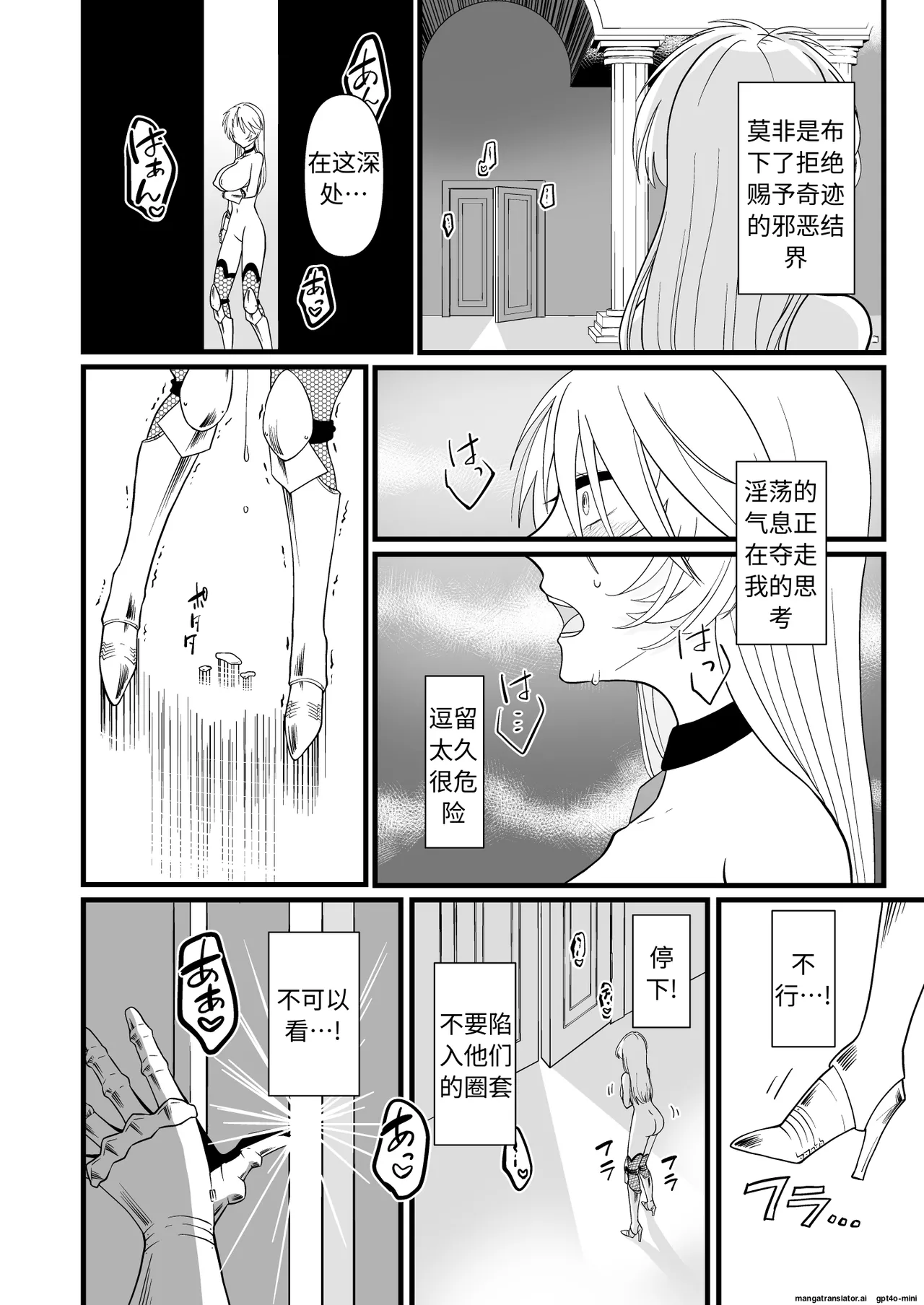 [Seiheki Salad Bowl]TS Kishi Futanari-ka Sakusei(Chinese) Page 7