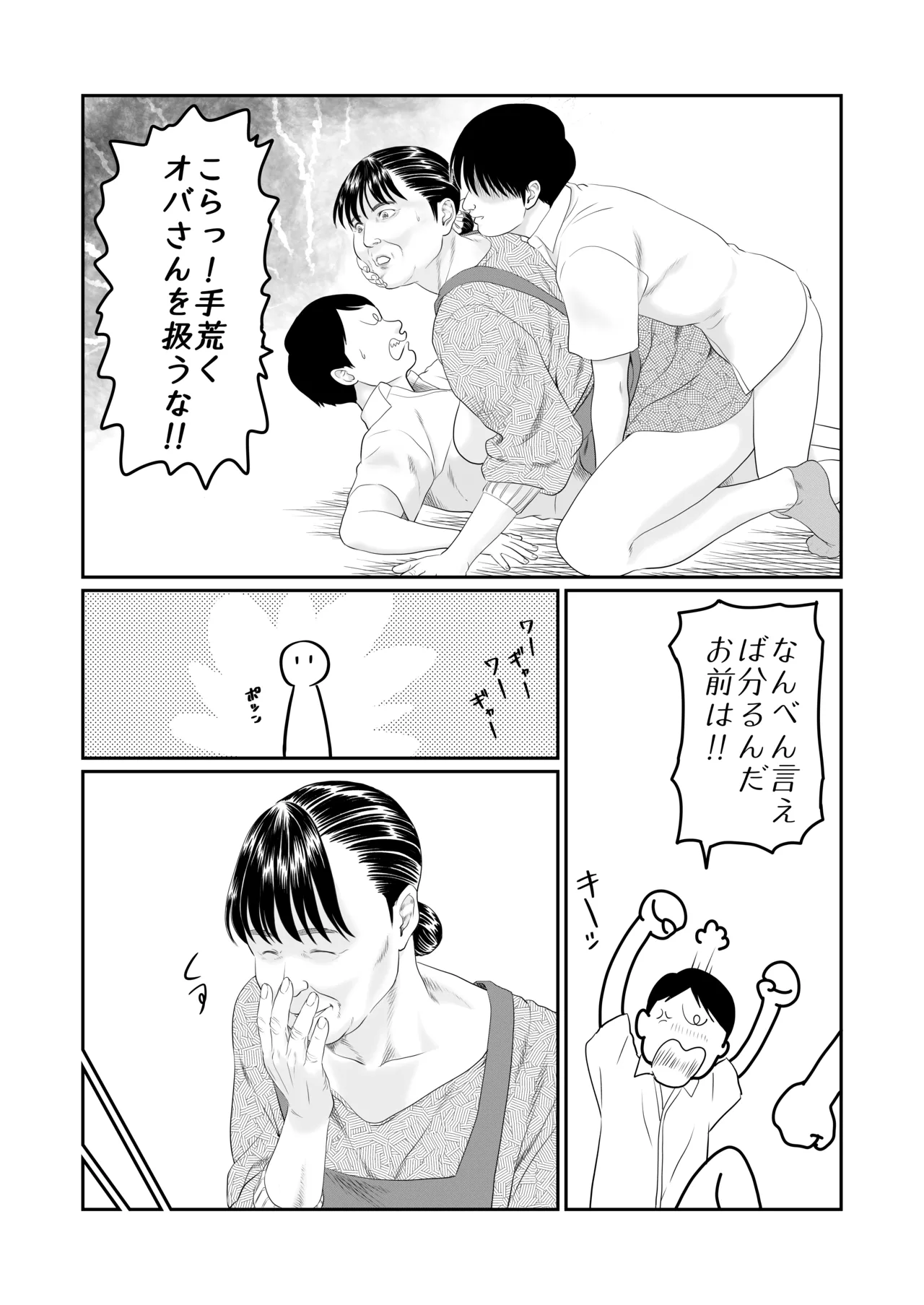 [historika]the rumored old lady continued Page 14